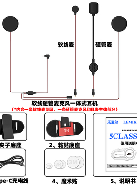 乐麦尔5Class配件喇叭耳麦单元适用于维迈通V8SV9SV9X头盔耳机