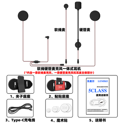 乐麦尔5Class配件喇叭耳麦单元适用于维迈通V8SV9SV9X头盔耳机