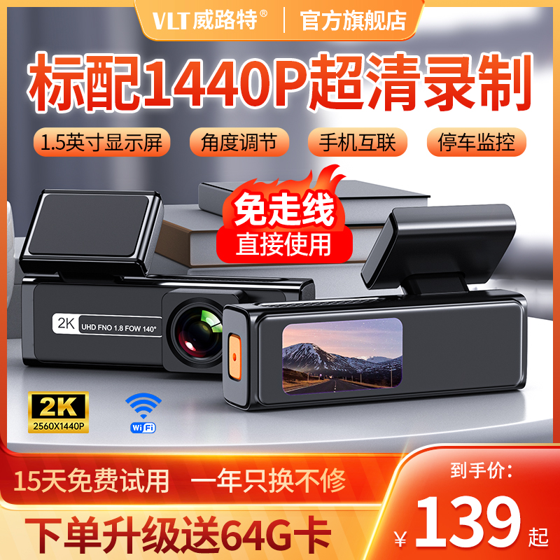 威路特行车记录仪免走线超高清360度全景停车监控APP互联2023新款