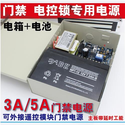 门禁电源延时电控电锁电源变压器控制器楼宇门锁电源电池12V3A5A