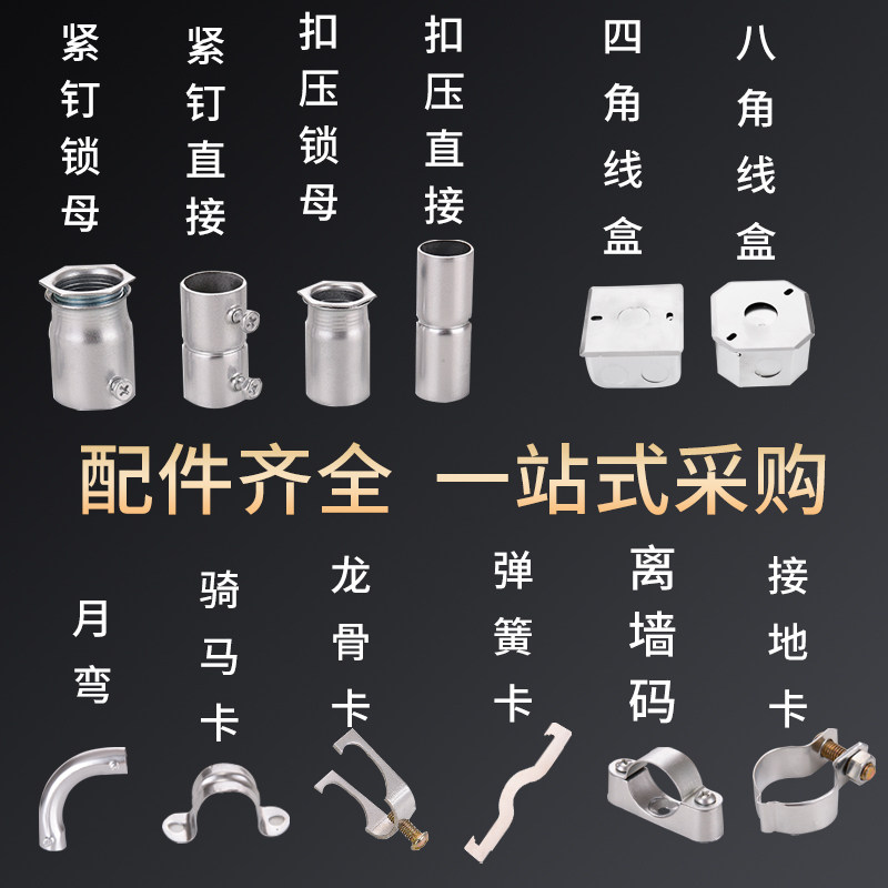 kbg直接jdg锁母接头配件月弯头骑马鞍卡离墙码龙骨元宝弹簧接地卡