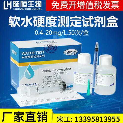 度软检测质钙快速陆恒硬总生物度硬子镁离量测试水试剂水测定盒含