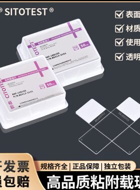 5W超白18盖泰8  载玻片 粘附10荷 黏附防清实验室正用片 牌脱电