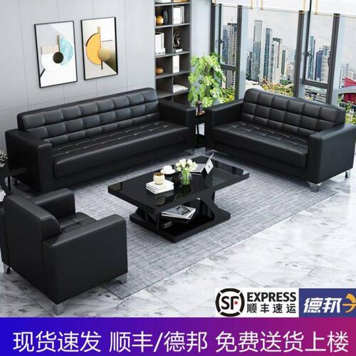 接待现代简约三人位沙发艺小型会客商务办公沙发茶几组合办公室皮