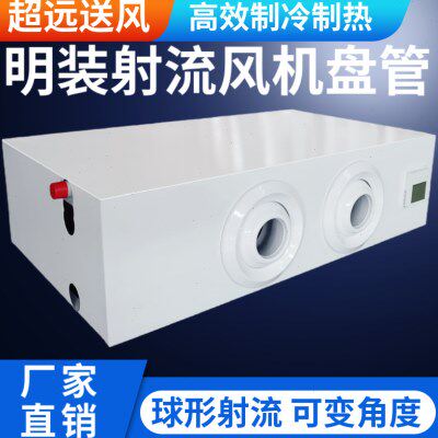 远程流家用暖气风卧式风机盘管井MWP中央空调明装F送-射水冷水暖