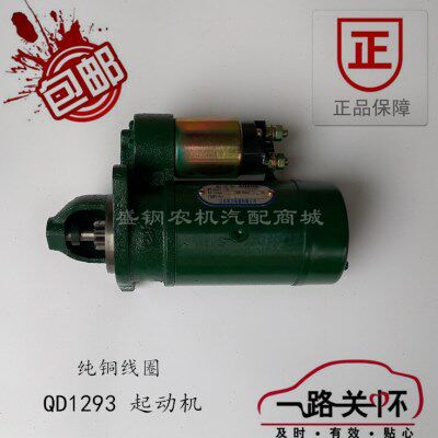 常发单缸柴油机 R190 192 启动马达  QD1293A起动机9齿 12V 配套