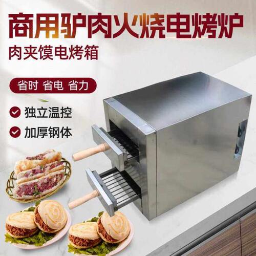 单烤电烤箱驴肉火烧烤炉商用老潼关肉夹馍炉烧饼炉子白吉馍火烧皮