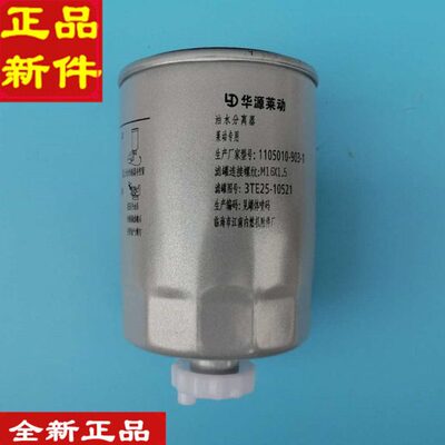 发动机柴动柴油田驭菱48福汽车CF4L黑豹滤芯电喷018国四莱滤清器