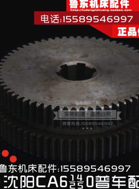 50Z6沈阳/ 介 车床CA63 轮40240/轮/ 传250机床616Z动64轮61/挂