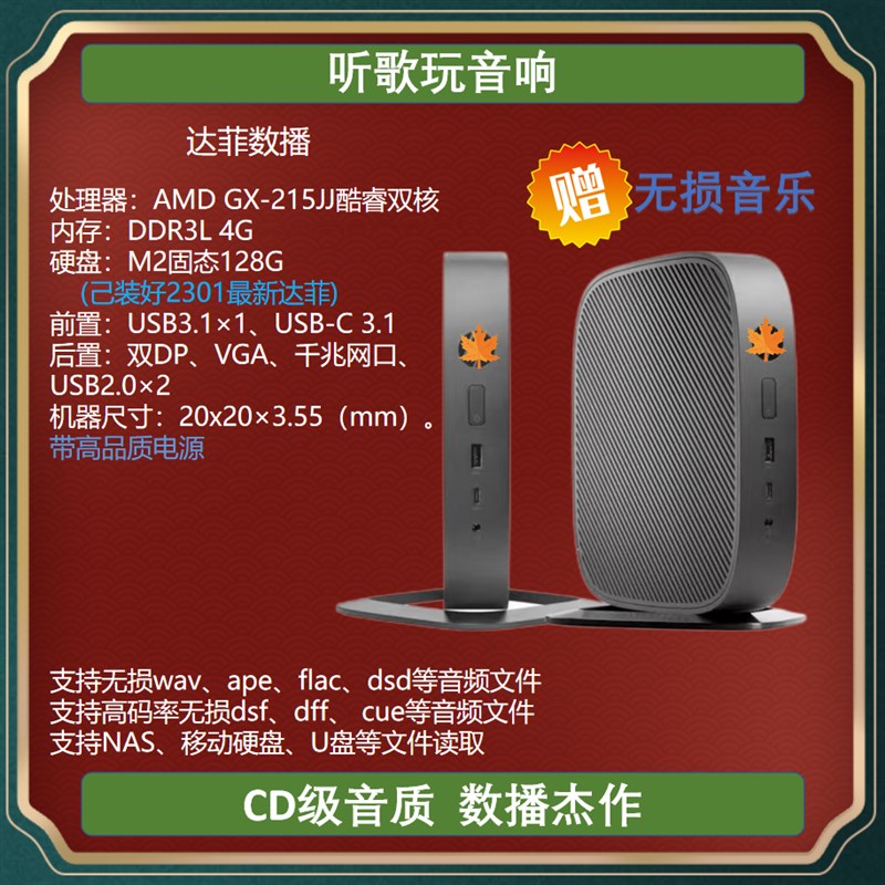 达菲数播Daphile达菲播放器主机 数字转盘无失真歌曲播Y放听歌玩