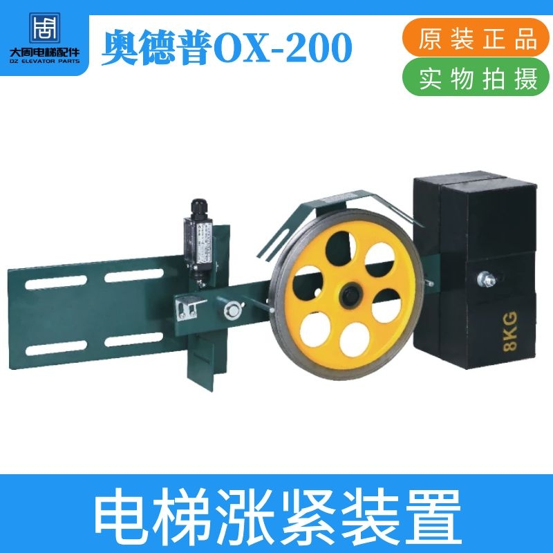 奥德普电梯涨紧装置 OX-200 300涨紧轮 摆杆 限速器 电梯配件