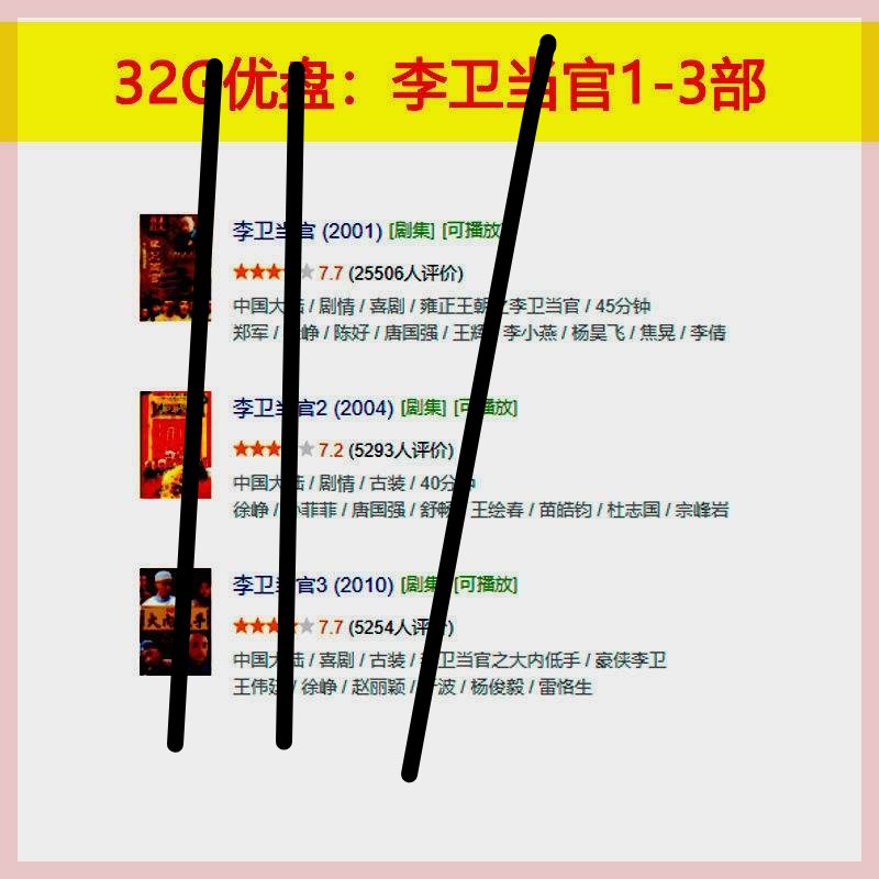 老人看经典怀旧老电视连续剧u盘李卫当D官1-3部手机看戏机mp4影视