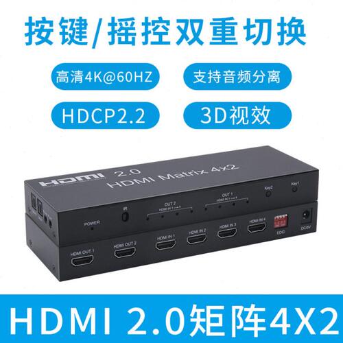 沃尔巴斯高清HDMI数字矩阵服务器4进2出HDMI切换器二路4K@60HZ