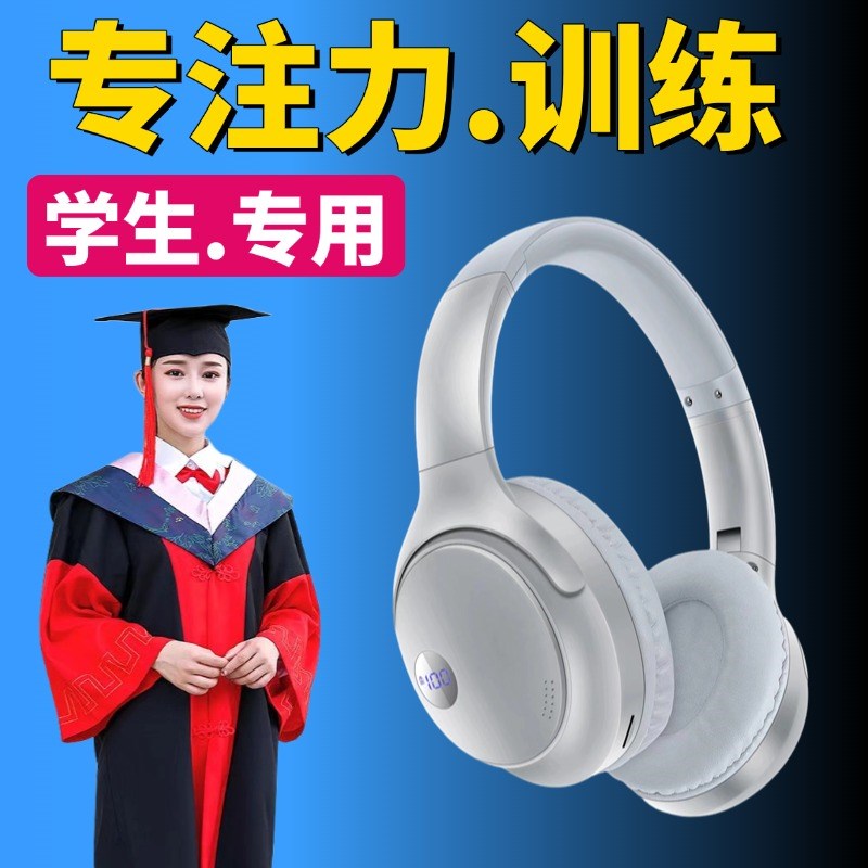 学生全脑潜能开发智慧机儿童记忆专注意力健O脑益智脑波训练仪耳