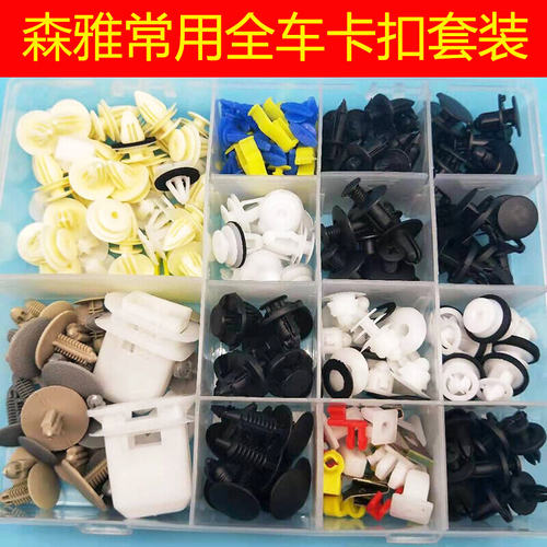 适一汽森雅R7/R9/S80/vM80门板保险杠轮眉挡泥板全车卡扣卡子配件