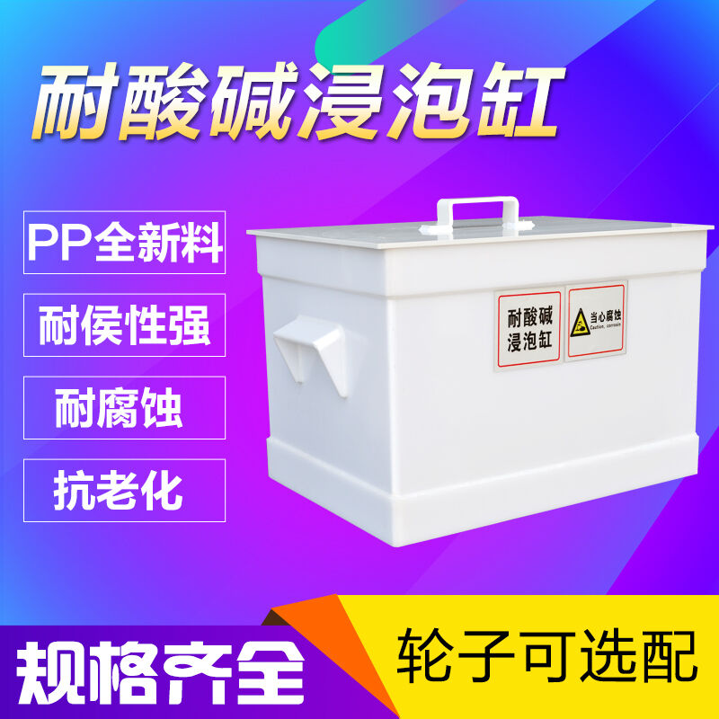 新品定制耐酸碱浸泡缸容器碱缸PP酸缸废液槽外缸20*20*208LPP全新