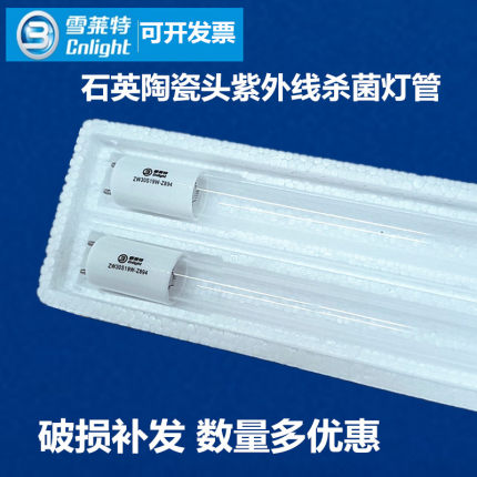雪莱特石英紫外线杀菌灯管消毒车消毒柜杀菌灯管臭氧紫外线杀菌灯