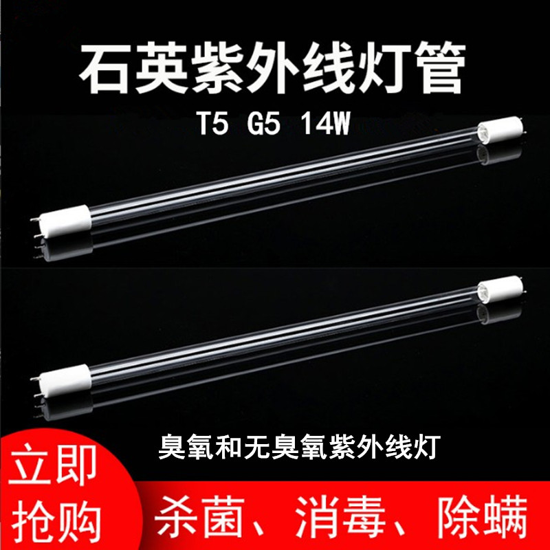 紫外线杀菌灯uvc消毒t5g514w