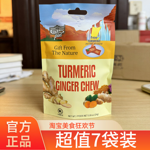 【超值7袋装】生姜姜黄软糖q弹美国615PLUS天然萃取养护24g