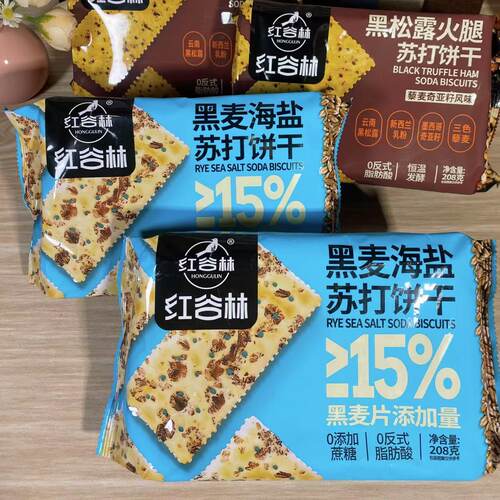 【4大袋装】红谷林苏打饼干208g黑麦海盐黑松露火腿膳食纤维