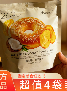 【超值4袋装】Anemon3爱你们蜂蜜奶油味贝果片奶油椰子味面包片