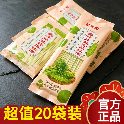 【到手20袋装】田大脸桑叶芹菜苦瓜挂面100g面条速食早餐