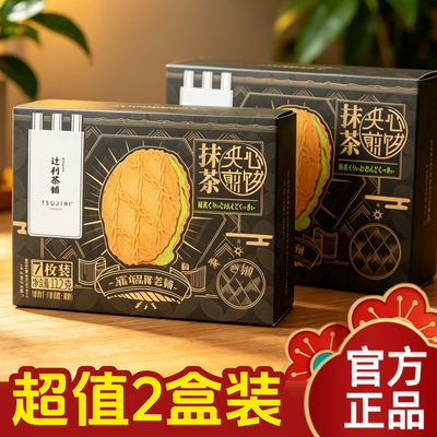 辻利茶铺抹茶饼干夹心饼干抹茶威化饼干小煎华夫饼薄饼超薄小煎饼