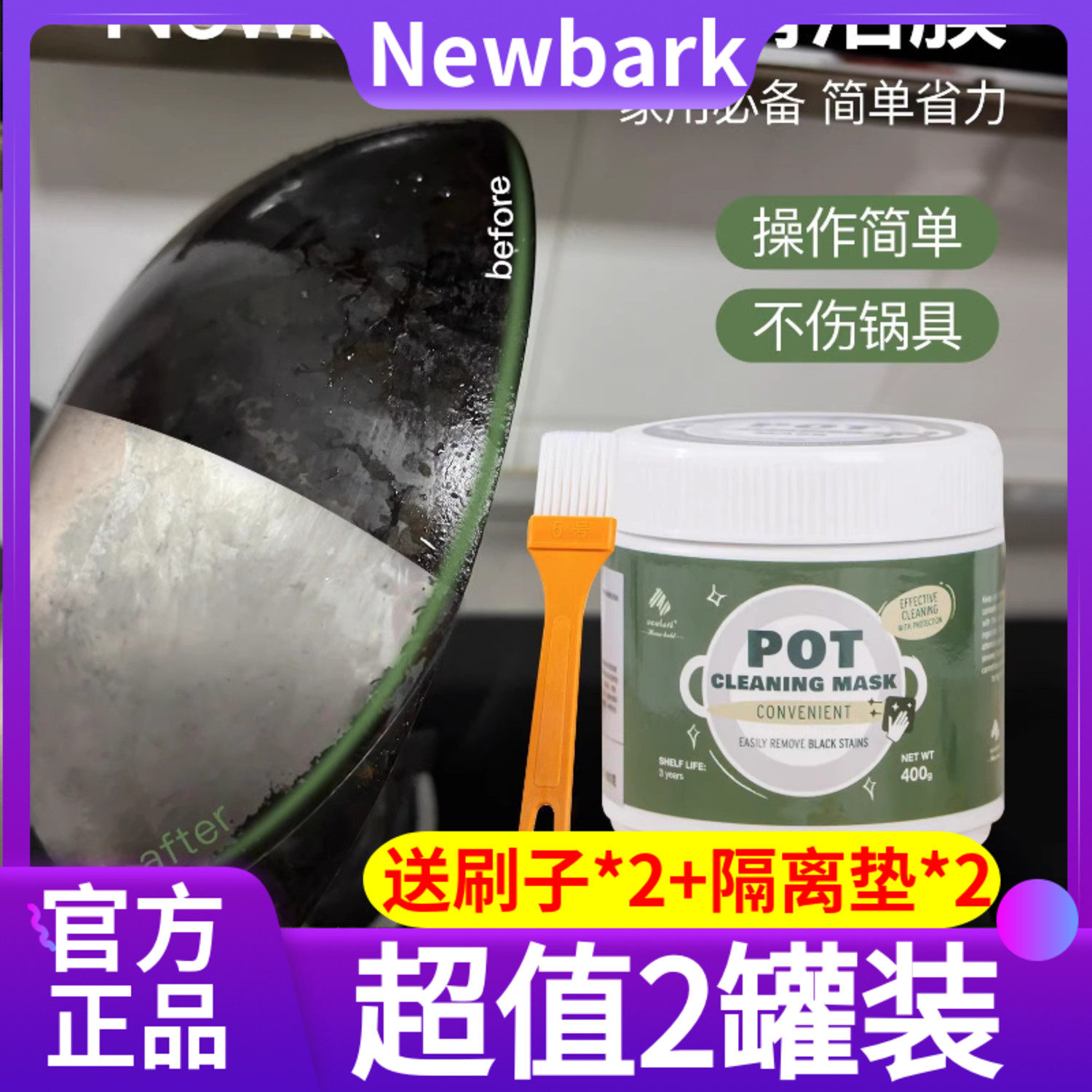 【超值装2罐装】英国Newbark黑锅清洁膜清洁剂400g去污渍锅底污渍