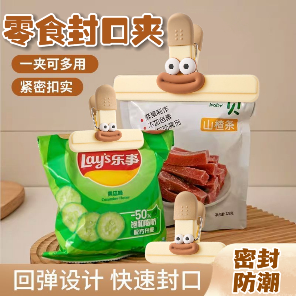 厨房家用食物防潮密封夹