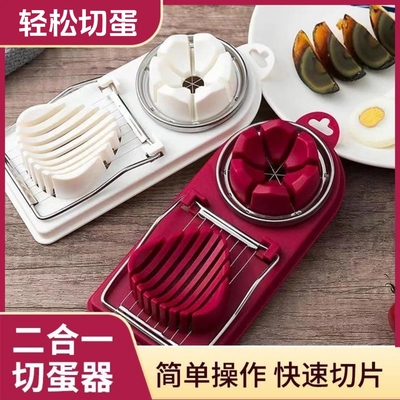 二合一切蛋神器切皮蛋分割器