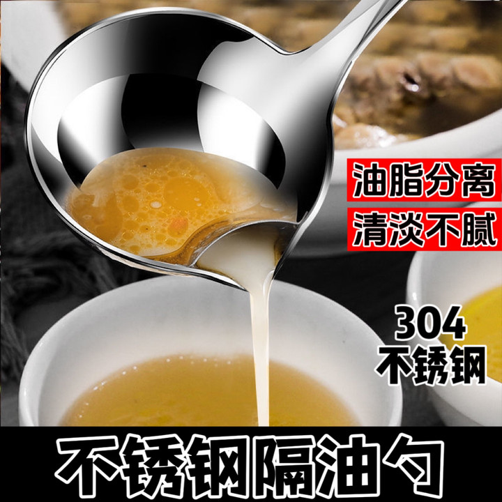不锈钢隔油勺家用骨汤肉汤油脂分离高汤抽取漏勺