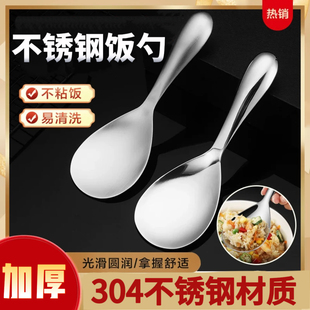 304不锈钢盛饭勺家用食品级不粘饭不伤锅铲饭勺
