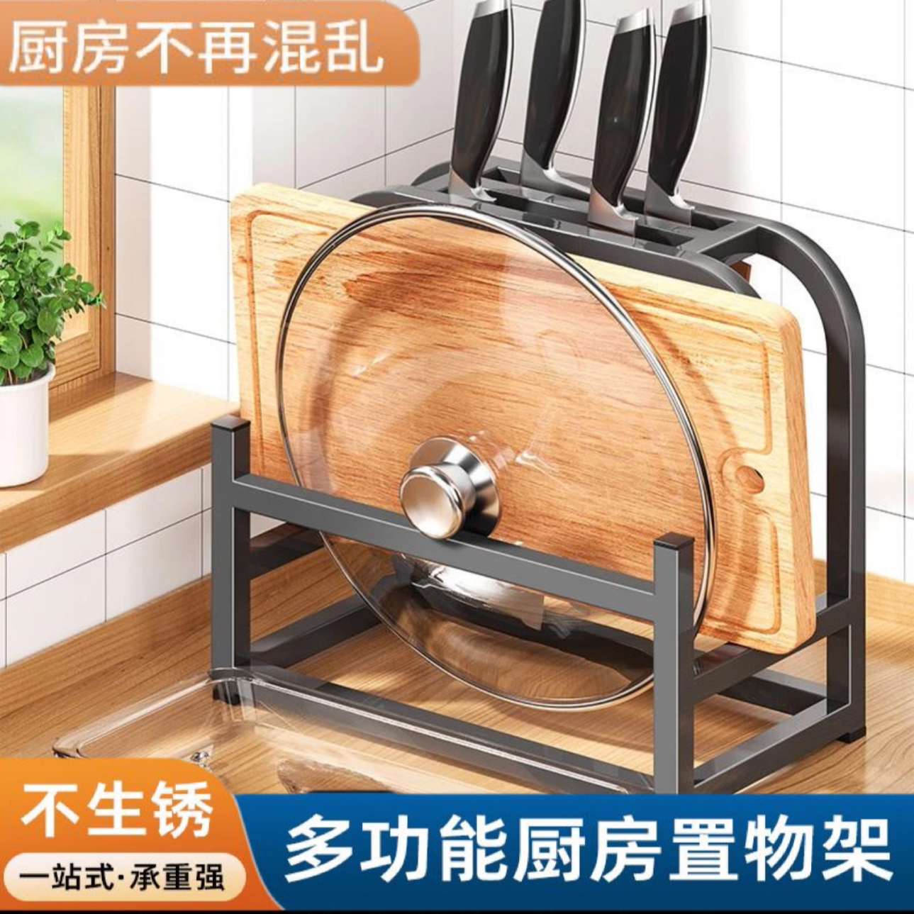 厨房菜板置物架菜刀砧板锅盖一体收纳台面多功能放置架