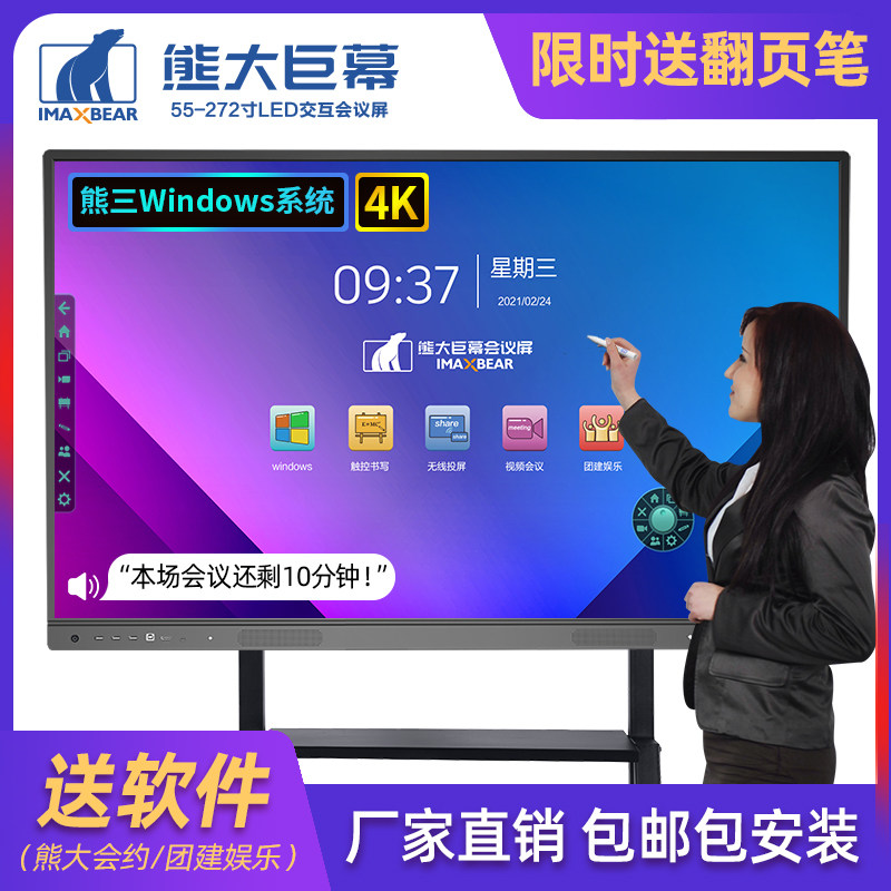 熊大巨幕熊三系列会议教学触控大屏一体机4K超清Windows系统交互式智能触摸屏白板平板电视