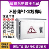 户外不锈钢201防雨箱配电箱 室外304横箱监控设备箱强电箱电控箱