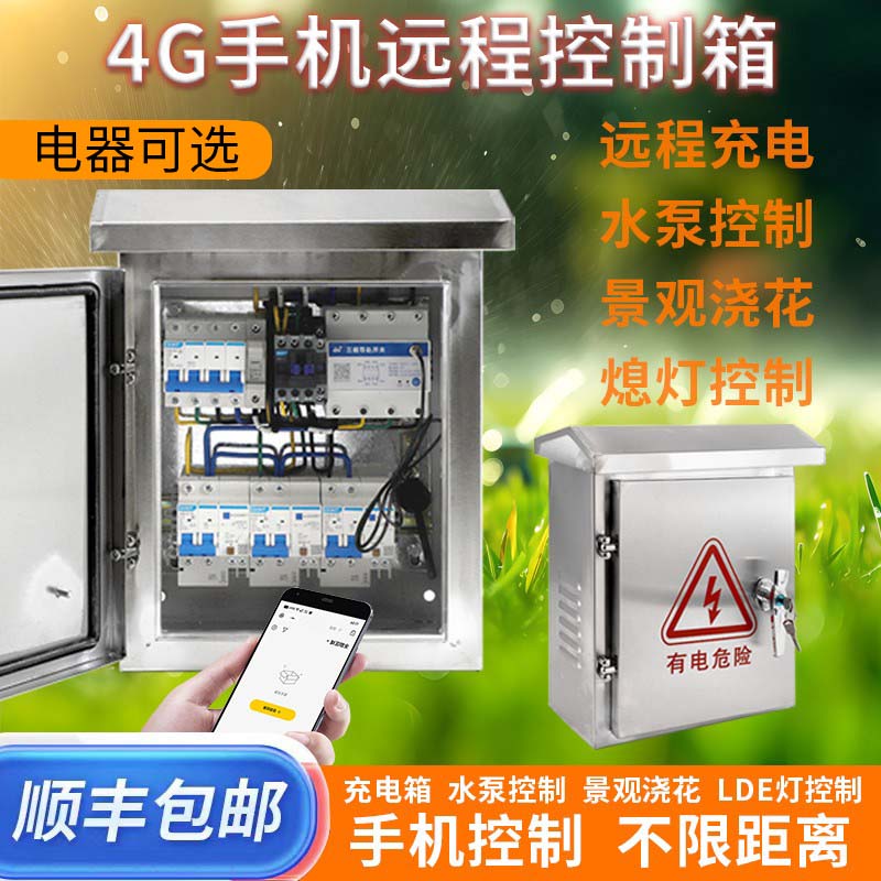 合胜景观路灯手机远程4G不限距离