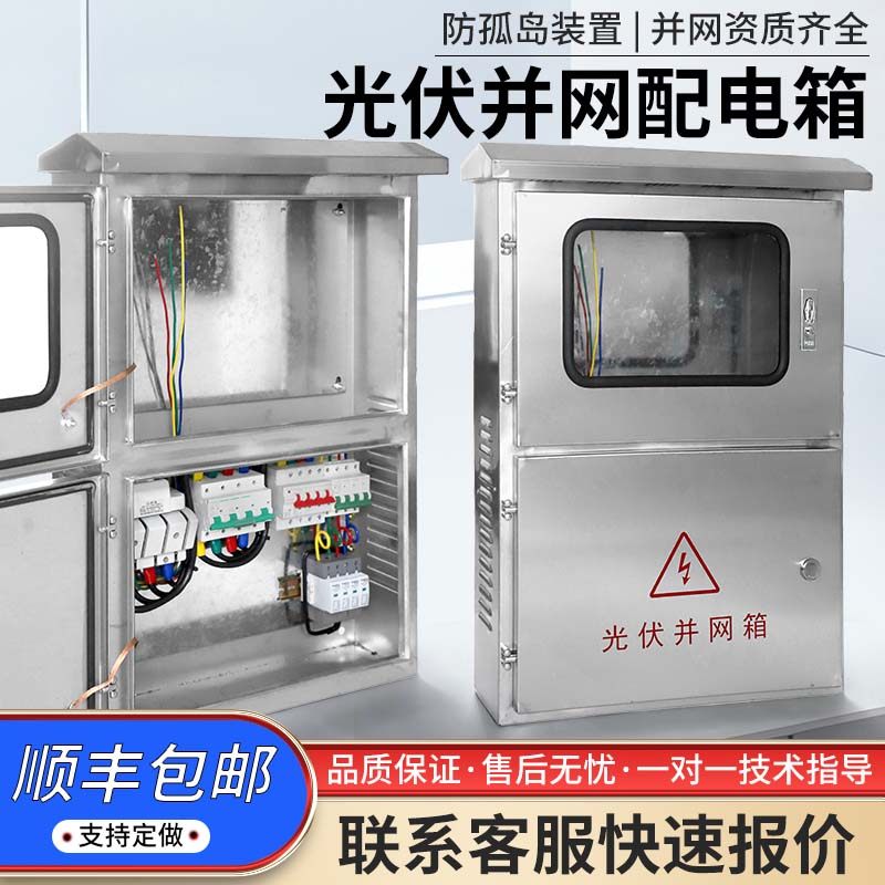 合胜光伏并网交流发电余电上网