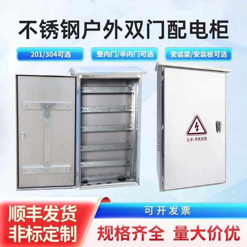 不锈钢配电箱201户外防水监控箱304定做防雨室外控制柜加厚电控箱