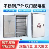 不锈钢配电箱201户外防水监控箱304定做防雨室外控制柜加厚电控箱