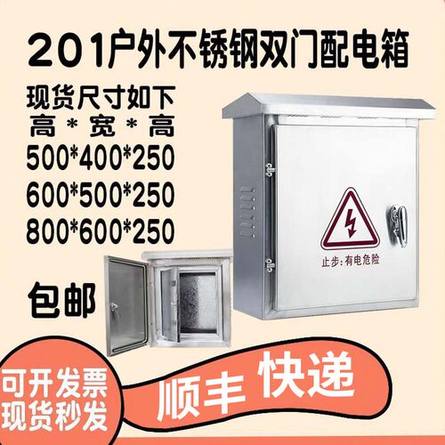 内外门不锈钢配电箱防水有内门