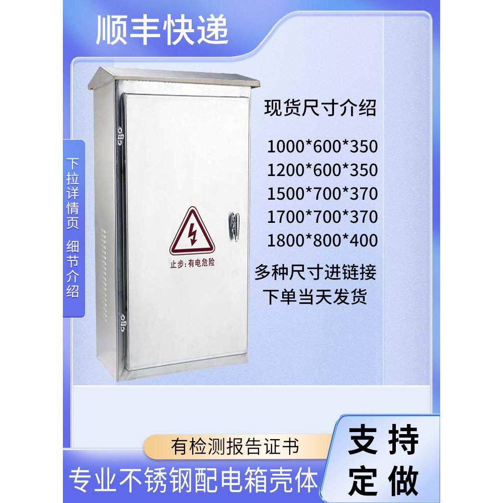 304不锈钢配电箱户外防水控制箱201室外室内防雨落地柜定做抱箍箱