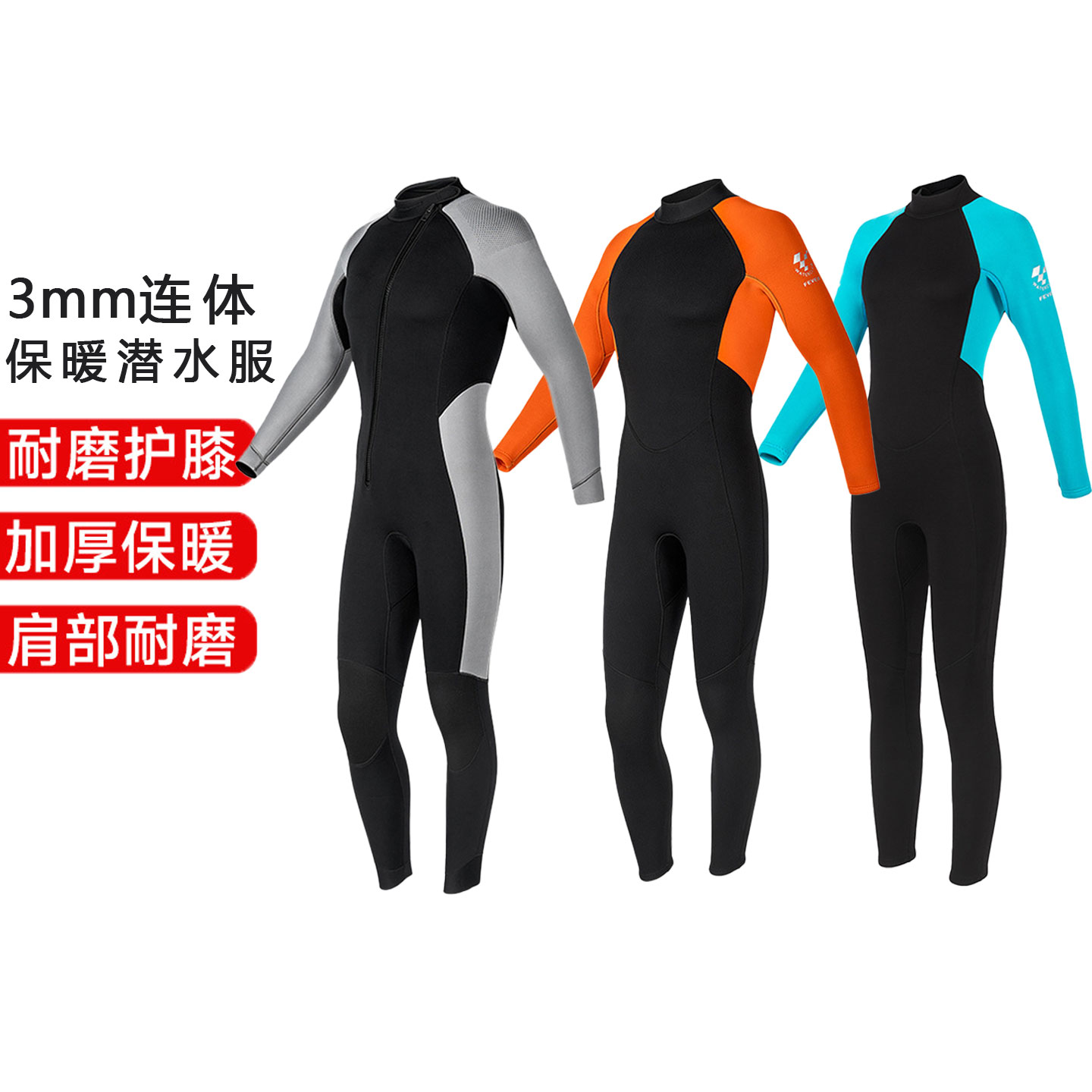 3mm成人泳衣长袖潜水服防寒保暖