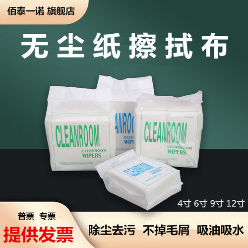不掉毛吸油纸擦拭无尘纸