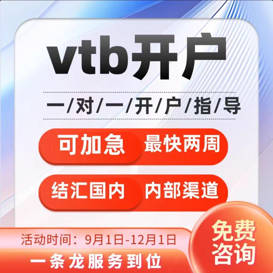 俄罗斯外贸公司注册交易代收卢布VTB上海分行开户加急代办1周面签