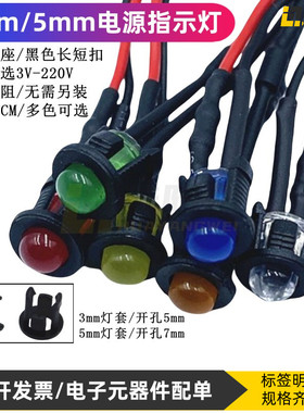 F3mm5mmLED指示灯发光二极管带线带黑色长短扣灯套固定座3V至220V