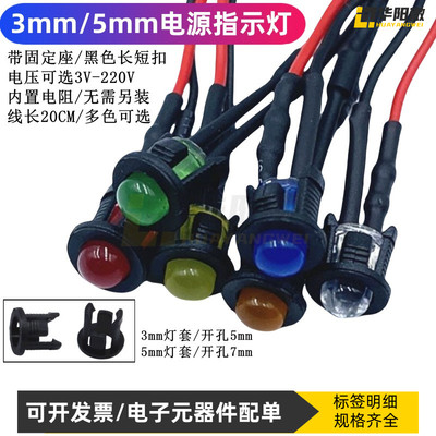 F3mm5mmLED指示灯发光二极管带线带黑色长短扣灯套固定座3V至220V