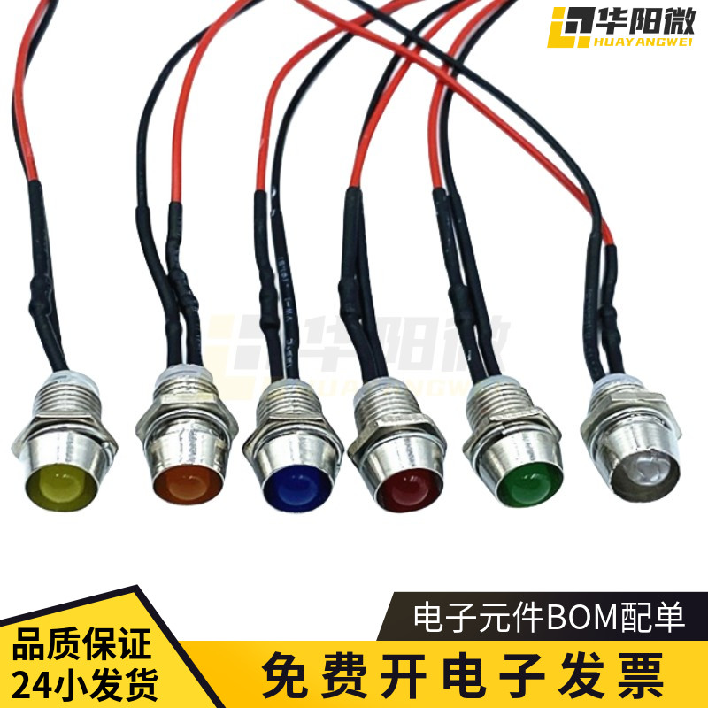 金属开孔5 6 8 12mmLED信号指示灯3V5V12V24V220V超高亮带线灯珠