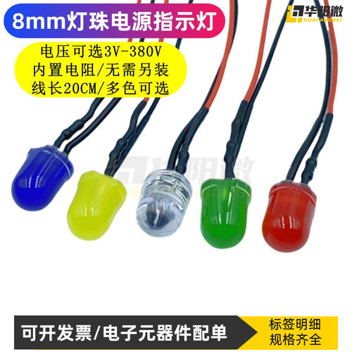 F8mm带线LED灯珠发光二极管信号指示灯装饰灯3V6V912V24V220V380V