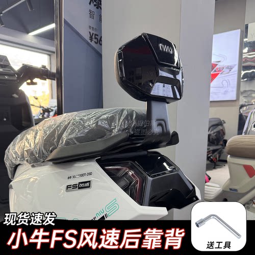 适用小牛FS电动车后靠垫fs/fxt风速版靠背加厚靠垫后靠背改装配件