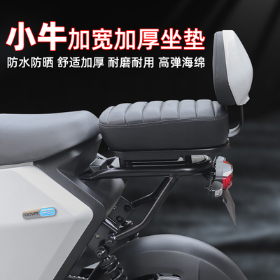 小牛电动车加厚加宽后坐垫靠背垫
